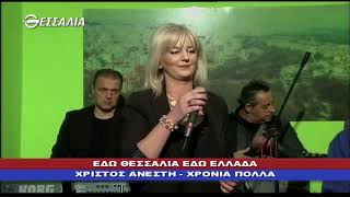 ΕΔΩ ΘΕΣΣΑΛΙΑ ΕΔΩ ΕΛΛΑΔΑ 28 04 2019