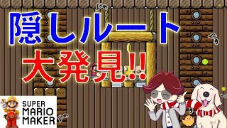 マリオメーカー実況２３５　ランダムコースで隠しエリア見つけた！
