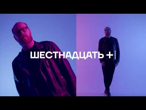 "Шестнадцать+"| RSAC: История трека «Поезда»