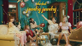 sherbet新曲【 jewelry jewelry 】MV大公開！！