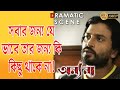 Annyona অন্যনা Dramatic Scene Ananya Nigel Akkara Kanineeca Tollywood Movies