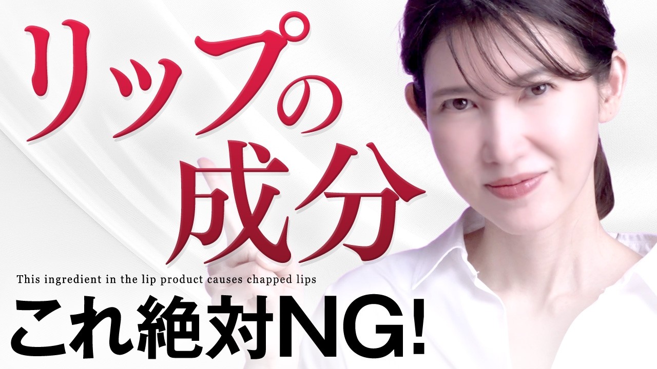 【リップで唇が荒れる!?💋】要注意⚠️成分と皮膚科医がおすすめするリップを紹介します