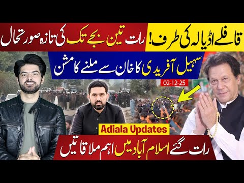 Sohail Afridi’s Mission To Meet Imran Khan | Big Meetings Before Adiala Power Show | 3 AM Update