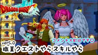 #64 婚活できると聞いたから今更始めるドラゴンクエスト10【DQX】