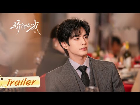 EP25-26 预告：林屿森宴会上遭人非议，聂曦光越过人群为他撑腰！| 骄阳似我 Shine On Me | #宋威龙 #赵今麦 （排名不分先后，以姓氏首字母排序）