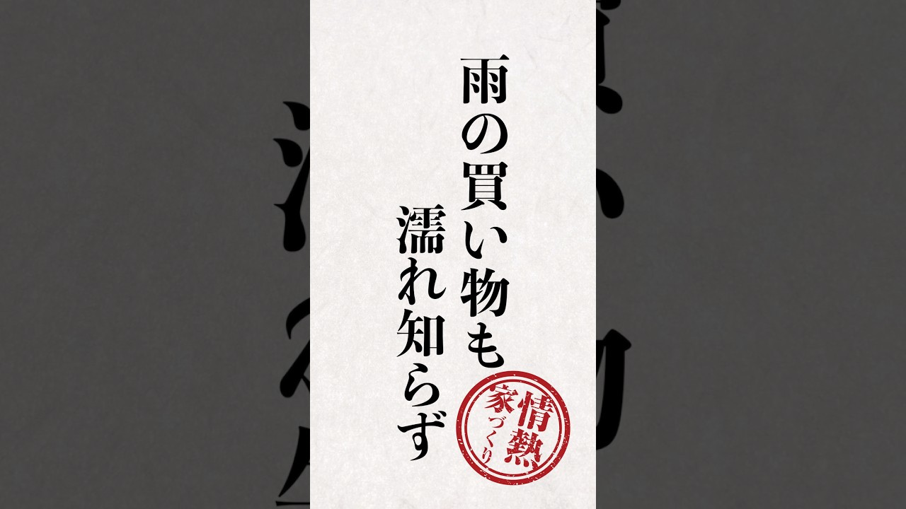 【後悔する前に】ビルトインガレージのメリットと注意点
