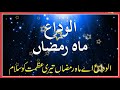 Alvida E Mahe Ramzan Teri Azmat Ko Salam