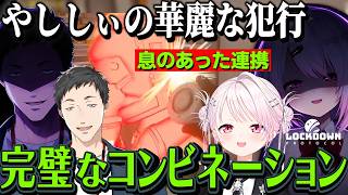 【全視点まとめ】人狼ゲーム やししぃ犯行の一部始終 華麗な連携で次々と犯行を重ねる二人  LOCKDOWN Protocol【社築/椎名唯華/にじさんじ】