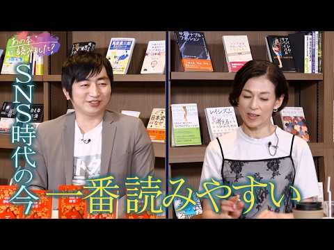 羽田圭介が愛する谷崎潤一郎作品！『痴人の愛』『鍵』を徹底解説【あの本、読みました？】