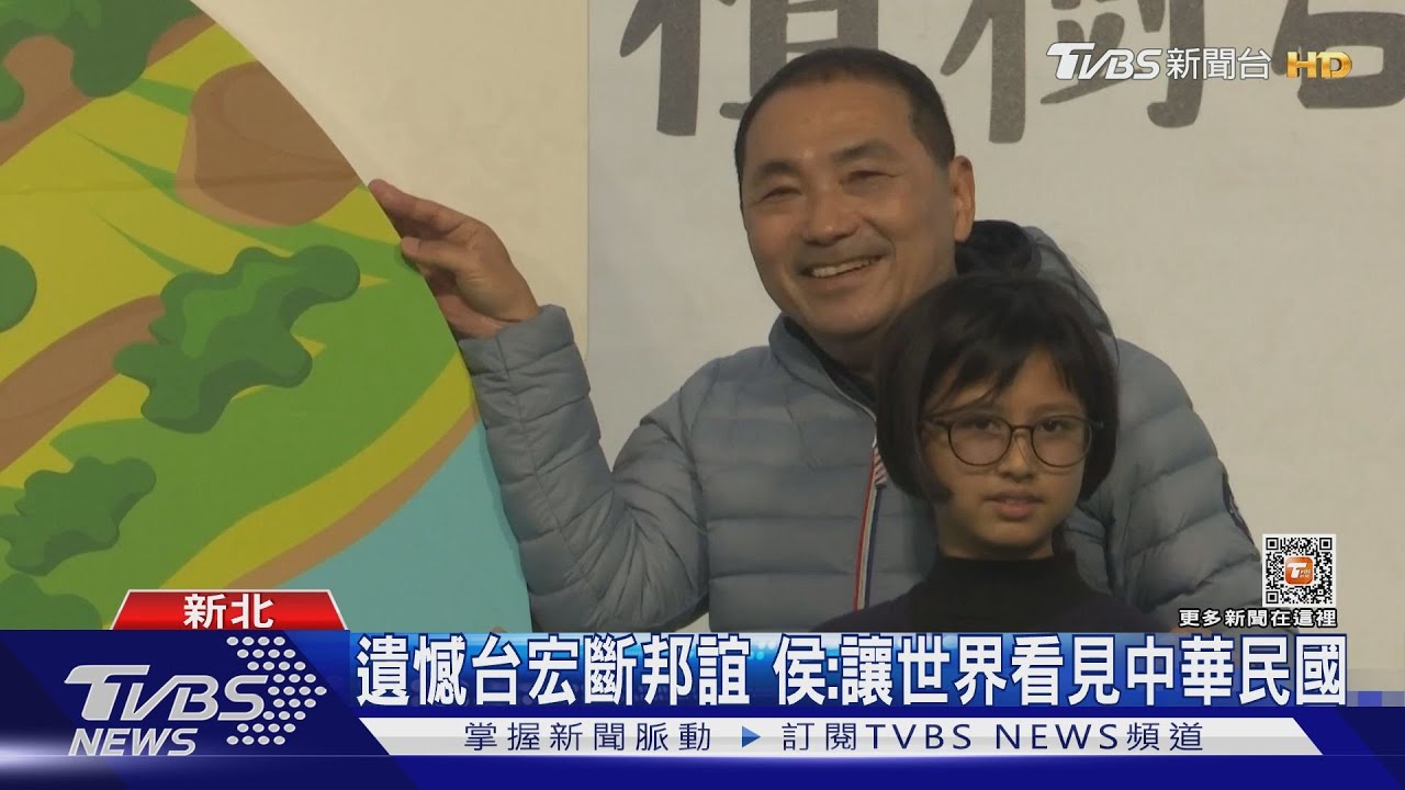 比國際觀?侯友宜談斷交 郭台銘搶柯文哲之前赴美