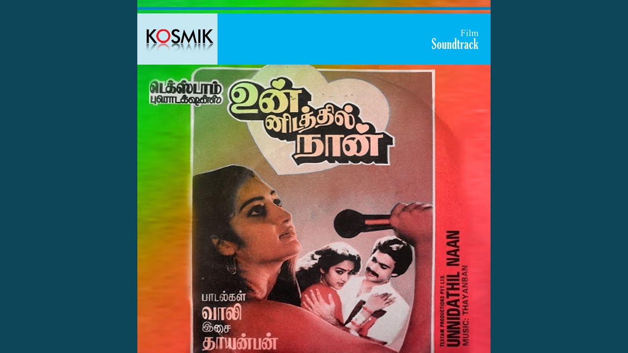 Ammamma Appappa Song Lyrics | Unnidathil Naan | P. Susheela