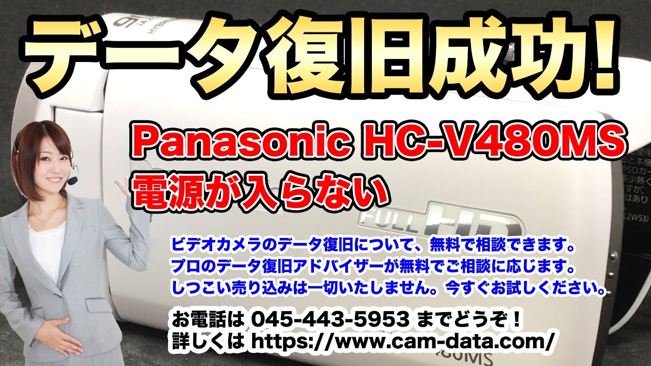 パナソニック ビデオカメラ 電源が入らない HC-V480MS データ パナソニック ビデオカメラ 電源が入らない HC-V480MS データ