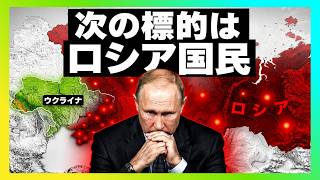 【衝撃】プーチン最強の“情報兵器”が崩壊…今度はロシア国民が標的に