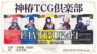 神椿TCG倶楽部