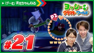 #21 緑ビーズ取れるかな？ ヨッシーのクラフトワールド | げ〜む まえちゃんねる