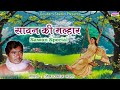 सावन की मल्हार Sawan Special गायक ओम प्रकाश भइ�