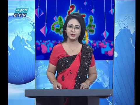রাত ০১টার সংবাদ || ০৬ জুন ২০১৯