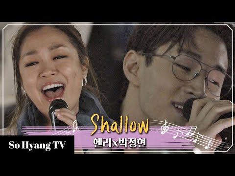 Lena Park (박정현) & Henry (헨리) - Shallow | Begin Again 3 (비긴어게인 3)