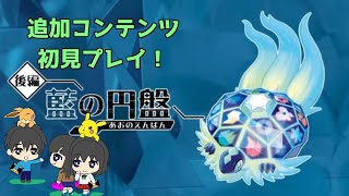 [ポケモンSV]藍の円盤　図鑑集め