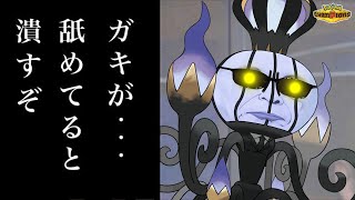 メガシャンデラの強さに一同驚愕！衝撃の内容に涙が止まらない…【ポケモンチャンピオンズ】【ゆっくり実況】