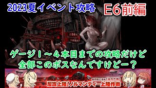 【艦これ2023夏イベ】　反攻上陸！ノルマンディー上陸作戦　E7：ノルマンディー上陸作戦 前編 （ゆっくり実況）【艦これ】【反攻上陸！ノルマンディー上陸作戦】【ノルマンディー上陸作戦】