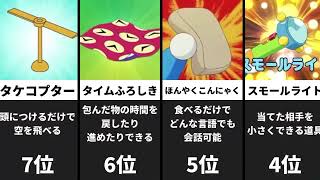 【ドラえもん秘密道具TOP10】