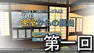 【密室からの脱出】クリスマスなのに密室に閉じ込められた。 第一回