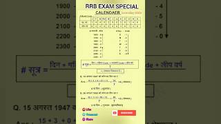 CALENDAR TRICKS || CALENDAR REASONING CLASS || RRB EXAM 2024 || ALP ADMIT CARD #rrb #sscwin #shorts
