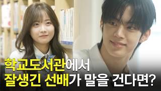 [SUB] 잘생긴 선배들이 다가와서 인사를 건넨다면? TWS(투어스)편