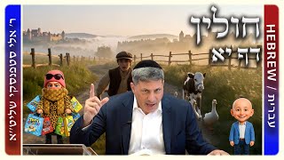 מרכז דף יומי - חולין דף יא. - ר' אלי סטפנסקי שליט"א