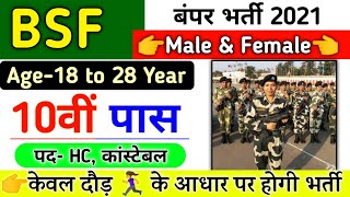 Join Border Security Force | BSF Group C Recruitment 2021 | 10th Pass Vacancy | Full Details