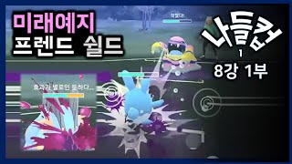 PvP대회 [나들컵1] 영상 (슈퍼리그 무제한룰)