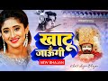 खाटू जाऊँगी सखी Khatu Shyam New Song Khatu Jaungi Sakhi Khatushyam Bhajan 