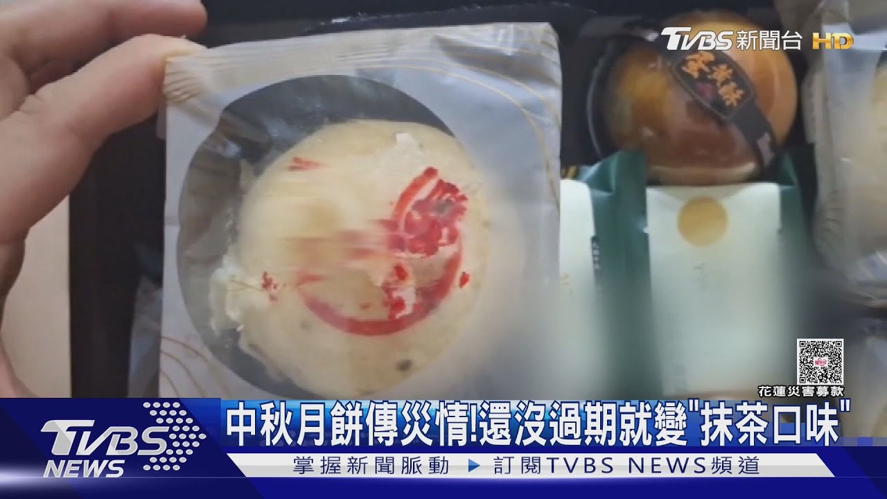 中秋月餅災情！　還沒過期就長出「黑芝麻」　變「抹茶口味」