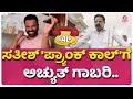 ಮಗಳ ಮದುವೆ 25 ಸಾವಿರ ಕೊಡಣ್ಣಾ ಪ್ಲೀಸ್ Petromax Sathi