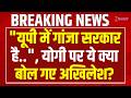 Akhilesh Yadav On CM Yogi सीएम योगी को लेकर ये क्या बो�