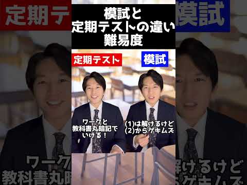 医学科 模試と定期テストの違い