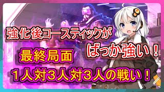 [APEX]強化されたコースティックが環境トップレベルの強さ！状況がヤバくてもガストラップがあればなんとかなる！[ボイスロイド実況]