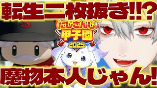【魔物本人】神速高校1年目のちょまに驚いて二年目の新入生で神引きする葛葉監督【ルンルン/葛葉/にじ甲2025/にじさんじ/新人ライバー】
