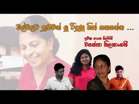 Malwalata Puluwanlu