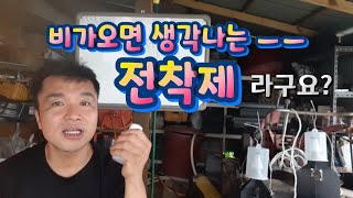 비가오면 전착제? 전착제에 대한 오해와 진실ㆍ전착제 올바르게 사용하기
