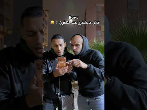 شفرو لينا التلفون😱😰 الله ياخذ الحق 😂 #comedy #marocas #اكسبلور #marrakech #viral #explore #fyp