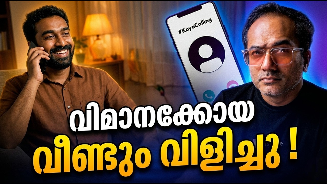 ലാൻഡ് ചെയ്ത വിമാനക്കോയക്ക് സംഭവിച്ചത്!