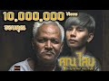 อะนันตะปัตชะเย คุณไสย์ Khunsai เอก อนุภา�