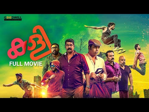 Kaly Malayalam Full Movie | Joju George | Najeem Koya | Shebin Benson | Aiswarya Suresh |Shalu Rahim