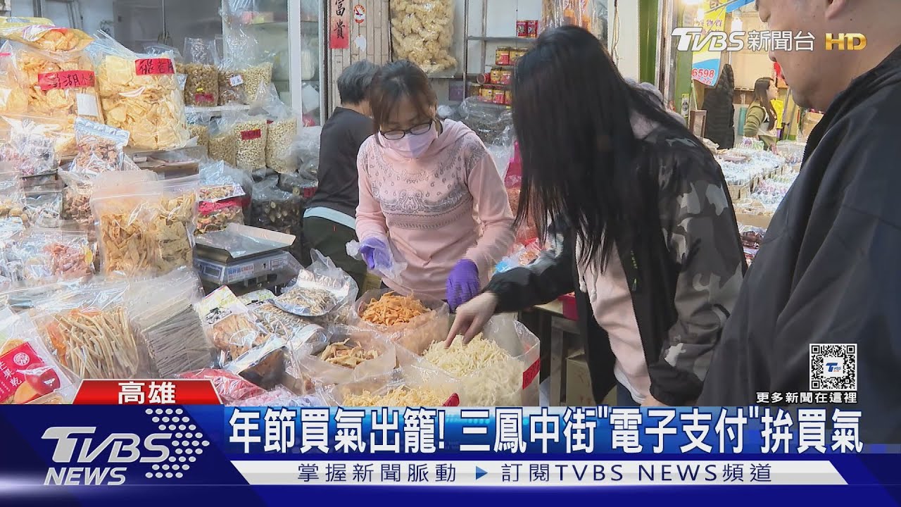 電子支付、提前預約! 年節大街、市集頻出招「凍漲」拚買氣