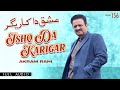 Ishq Da Karigar - FULL AUDIO SONG - Akram Rahi (2023)