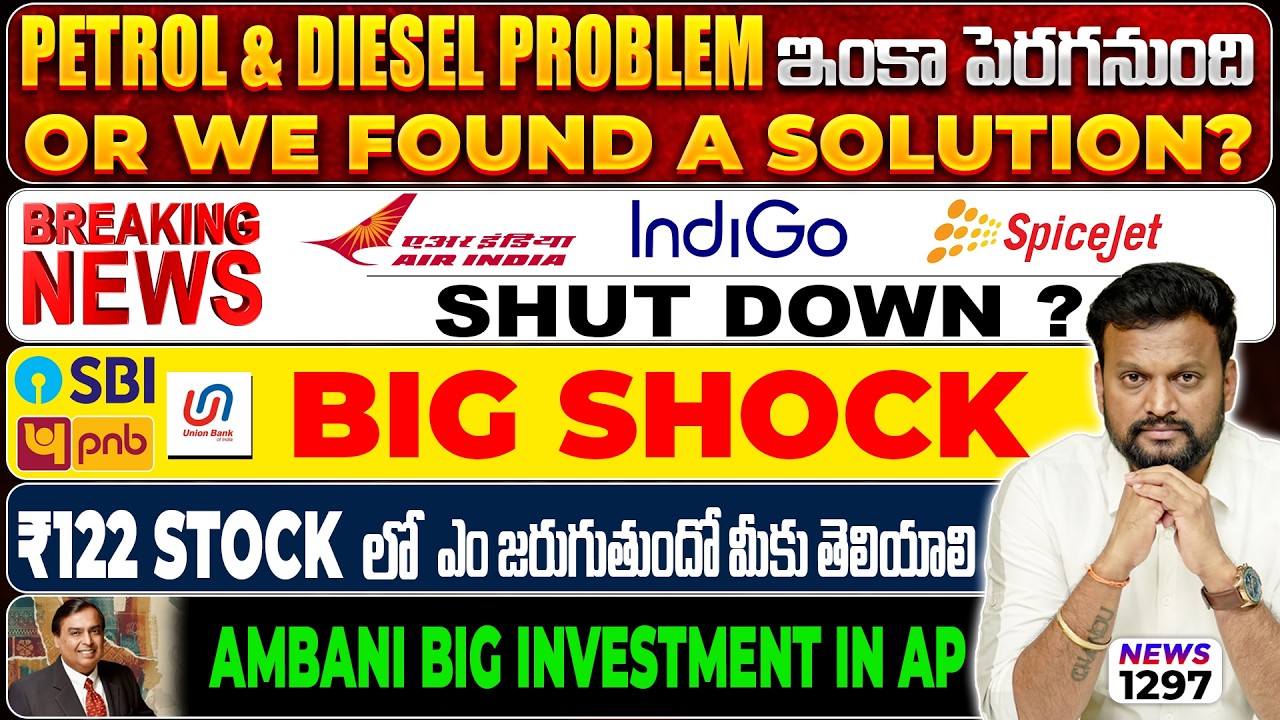 ₹122 Stock లో ఏం జరుగుతుందో మీకు తెలియాలి | Petrol & Diesel Problem ఇంకా ప?