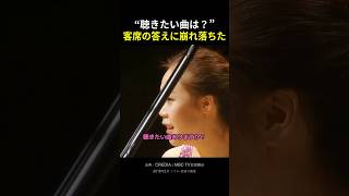 Download lagu “聴きたい曲は？”客席の答えに崩れ落ちた mp3