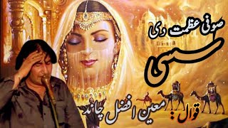 Sufi Kalam  Sufi Azmat Di Sassi  Moin Afzal Chand 